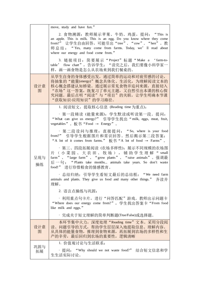 教案第一套（大单元）_4下-新英语人教PEP版（2026持续更新）_04教案（多套齐全）