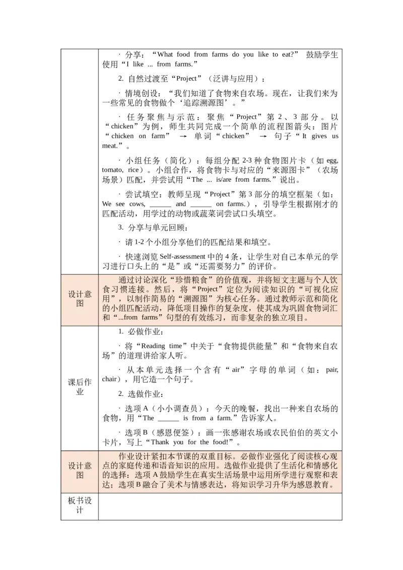 教案第一套（大单元）_4下-新英语人教PEP版（2026持续更新）_04教案（多套齐全）