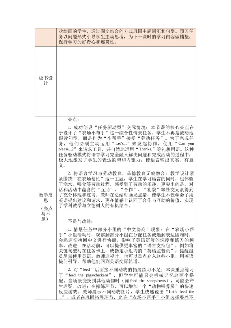 教案第一套（大单元）_4下-新英语人教PEP版（2026持续更新）_04教案（多套齐全）
