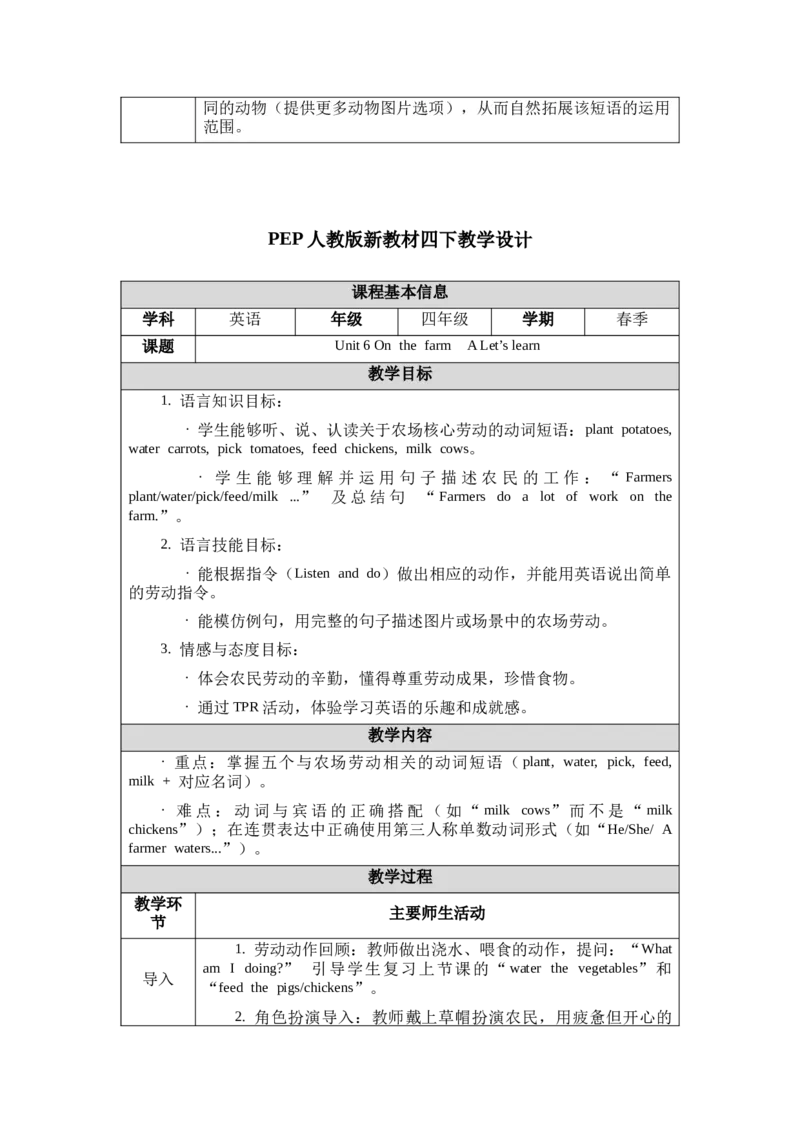 教案第一套（大单元）_4下-新英语人教PEP版（2026持续更新）_04教案（多套齐全）