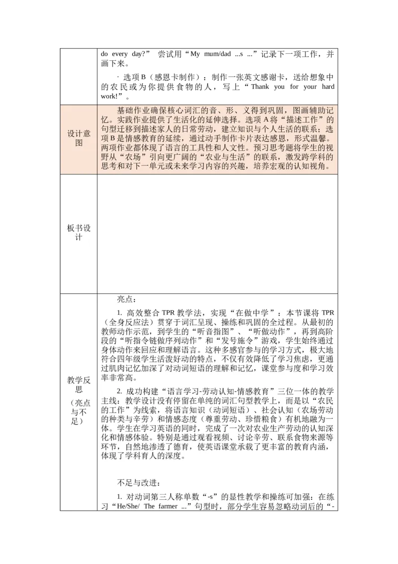 教案第一套（大单元）_4下-新英语人教PEP版（2026持续更新）_04教案（多套齐全）