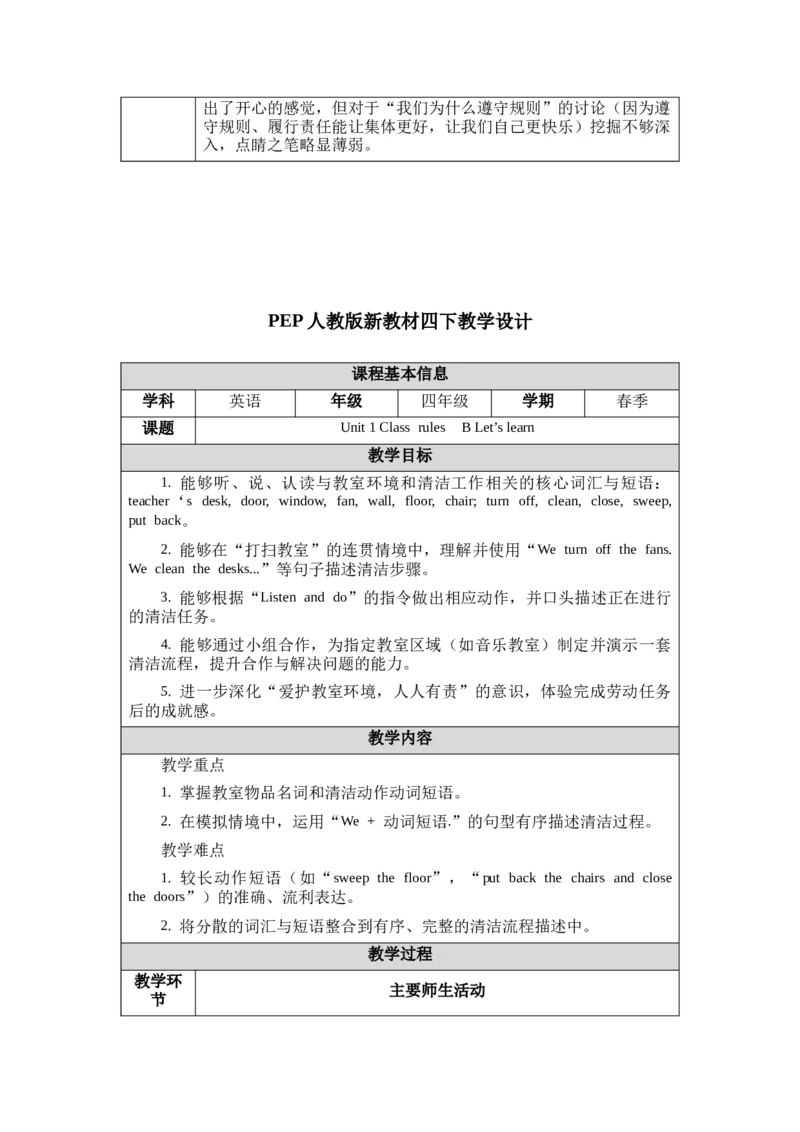 教案第一套（大单元）_4下-新英语人教PEP版（2026持续更新）_04教案（多套齐全）