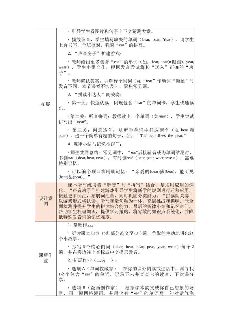 教案第一套（大单元）_4下-新英语人教PEP版（2026持续更新）_04教案（多套齐全）