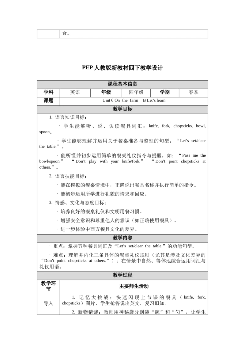 教案第一套（大单元）_4下-新英语人教PEP版（2026持续更新）_04教案（多套齐全）