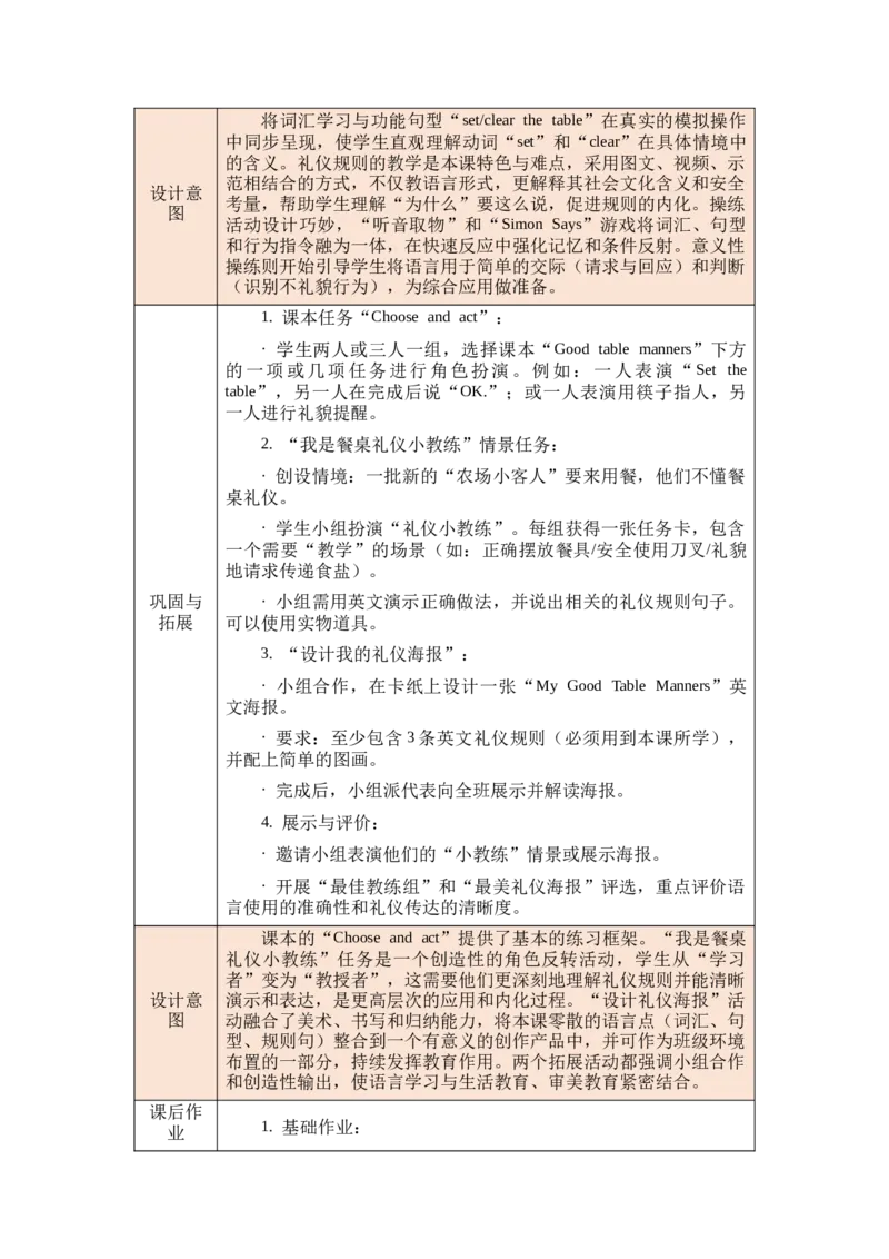 教案第一套（大单元）_4下-新英语人教PEP版（2026持续更新）_04教案（多套齐全）