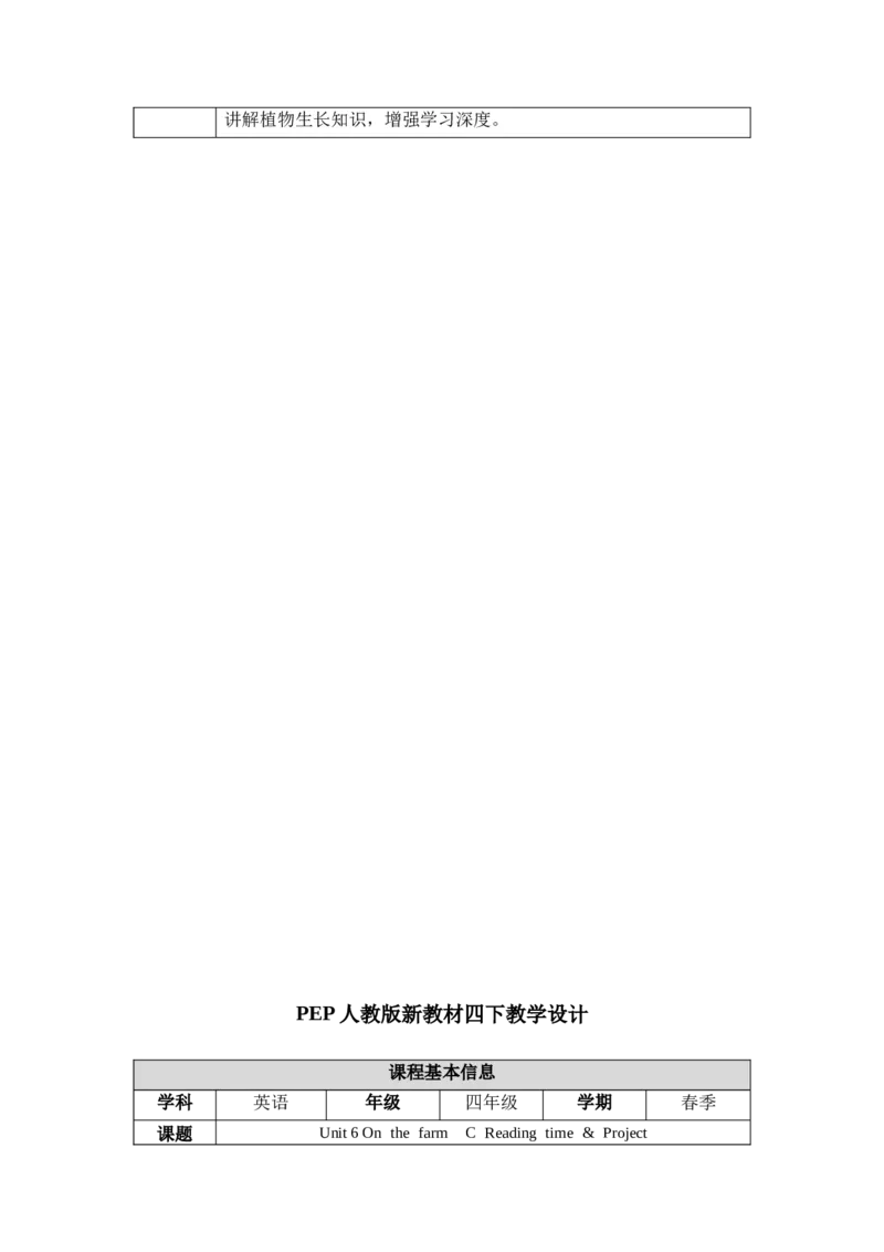 教案第一套（大单元）_4下-新英语人教PEP版（2026持续更新）_04教案（多套齐全）