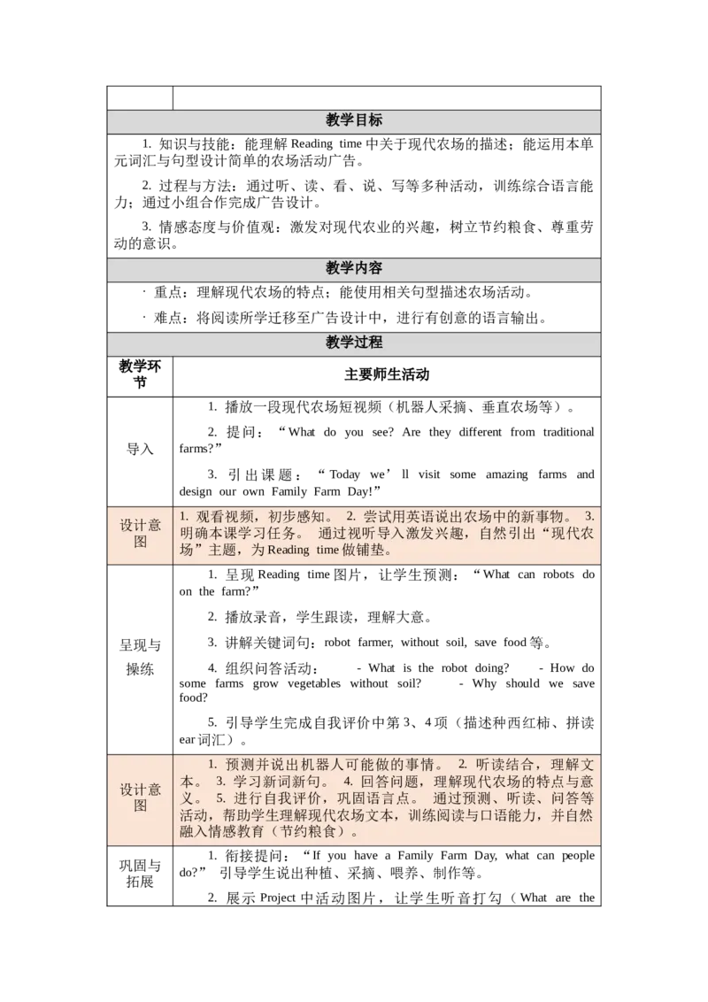 教案第一套（大单元）_4下-新英语人教PEP版（2026持续更新）_04教案（多套齐全）