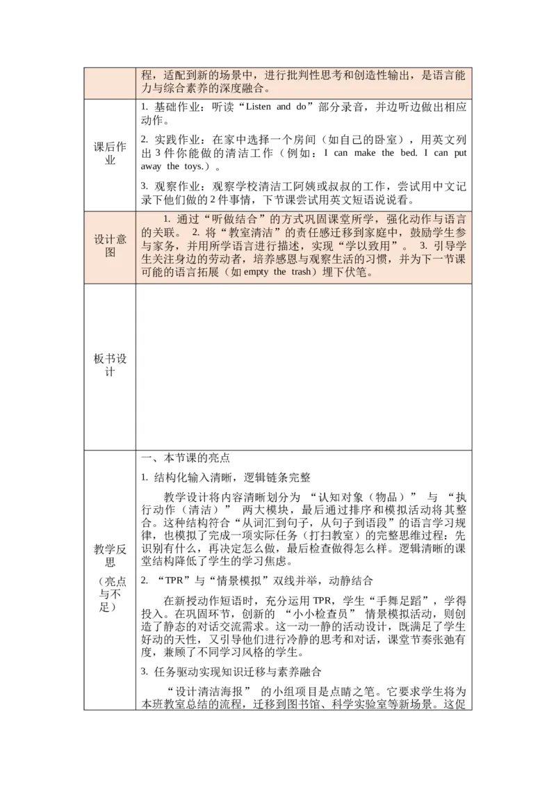 教案第一套（大单元）_4下-新英语人教PEP版（2026持续更新）_04教案（多套齐全）