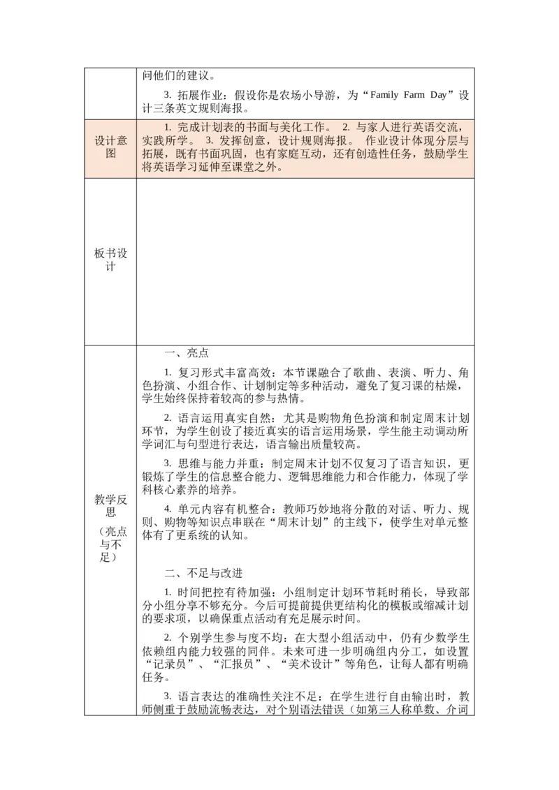 教案第一套（大单元）_4下-新英语人教PEP版（2026持续更新）_04教案（多套齐全）