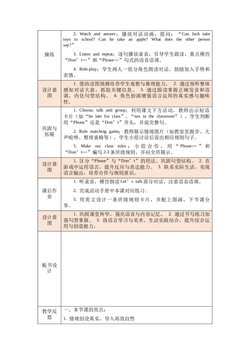 教案第一套（大单元）_4下-新英语人教PEP版（2026持续更新）_04教案（多套齐全）