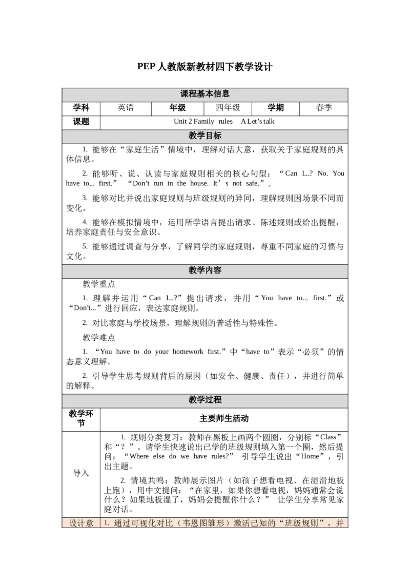 教案第一套（大单元）_4下-新英语人教PEP版（2026持续更新）_04教案（多套齐全）