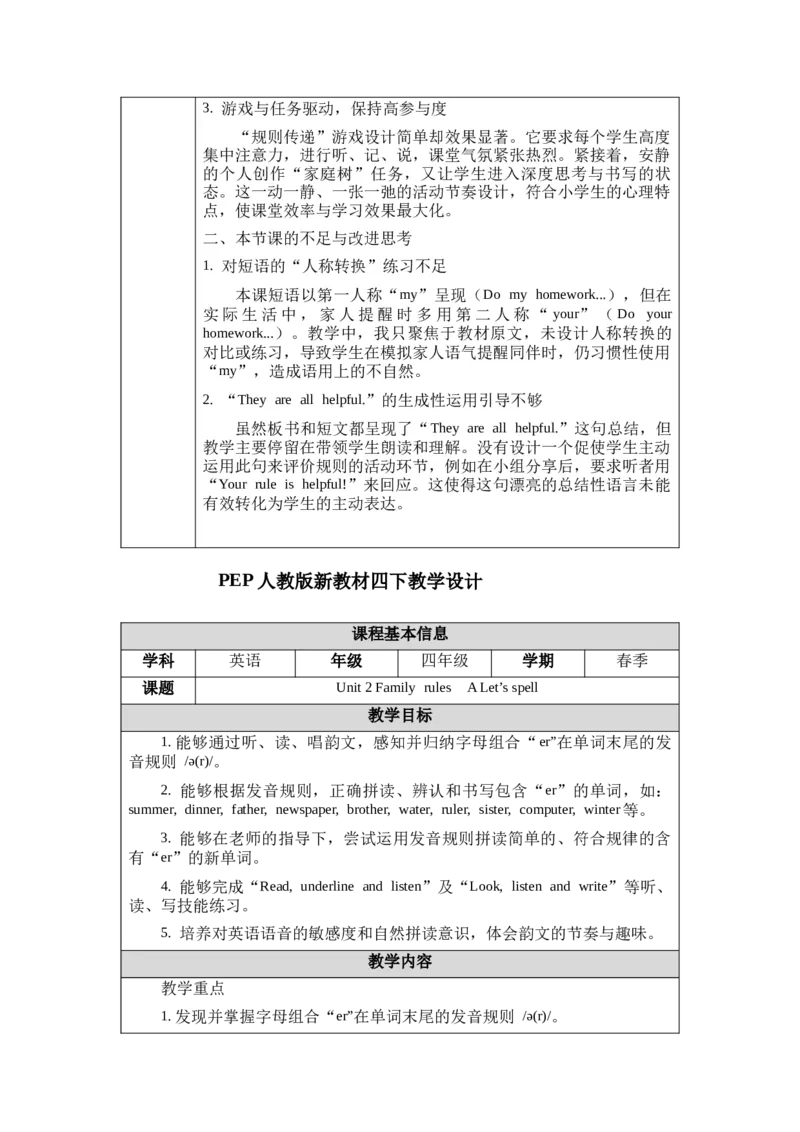 教案第一套（大单元）_4下-新英语人教PEP版（2026持续更新）_04教案（多套齐全）