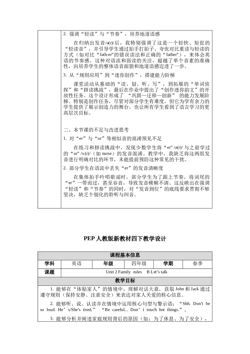 教案第一套（大单元）_4下-新英语人教PEP版（2026持续更新）_04教案（多套齐全）