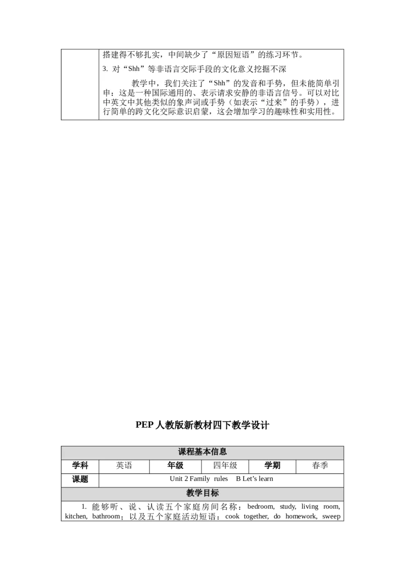 教案第一套（大单元）_4下-新英语人教PEP版（2026持续更新）_04教案（多套齐全）