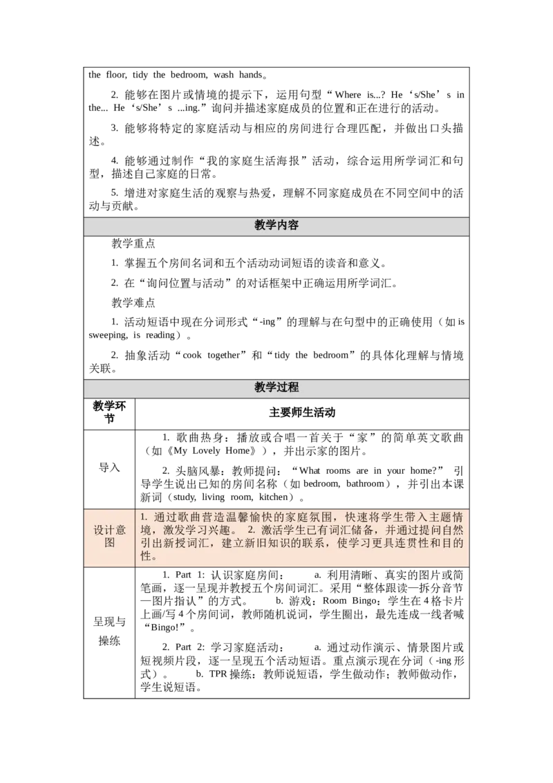 教案第一套（大单元）_4下-新英语人教PEP版（2026持续更新）_04教案（多套齐全）