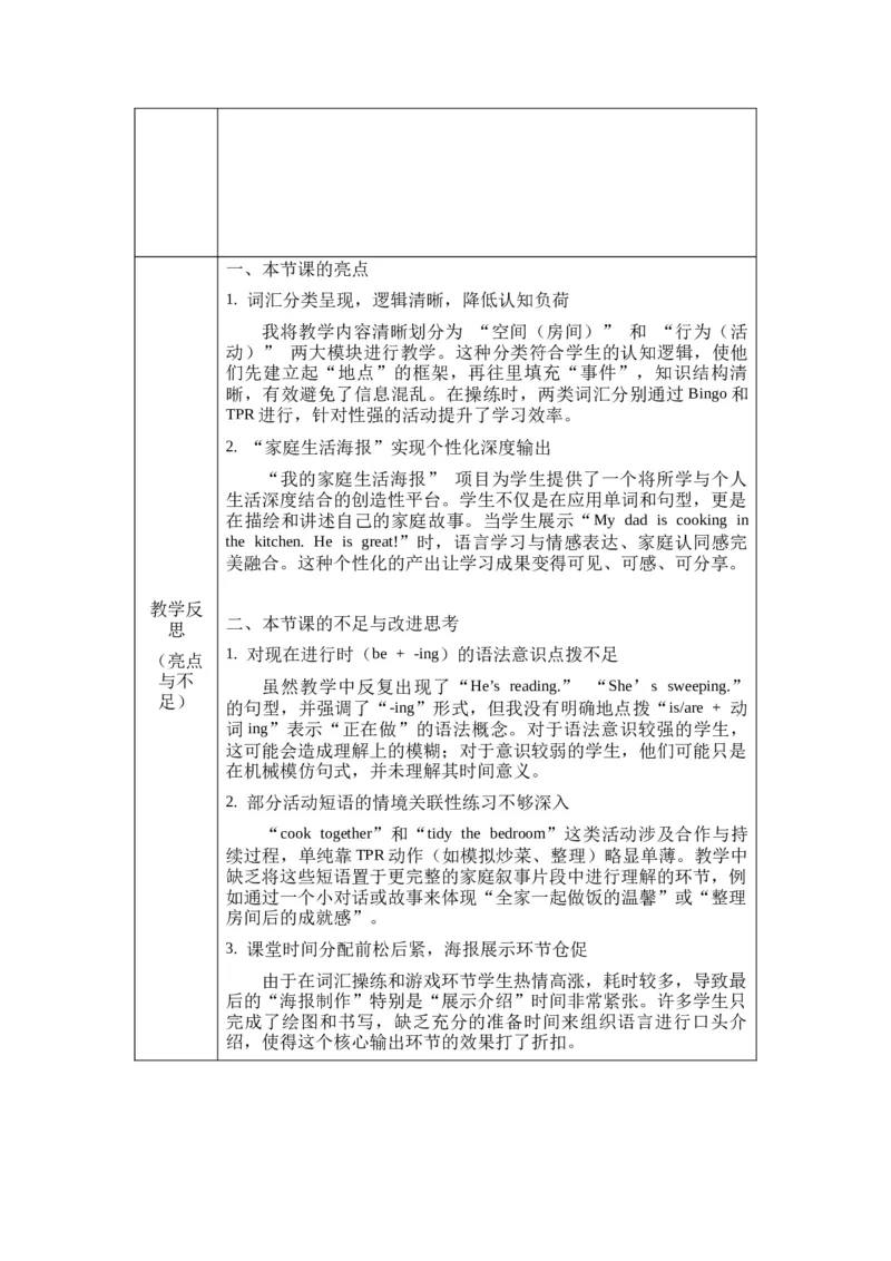 教案第一套（大单元）_4下-新英语人教PEP版（2026持续更新）_04教案（多套齐全）