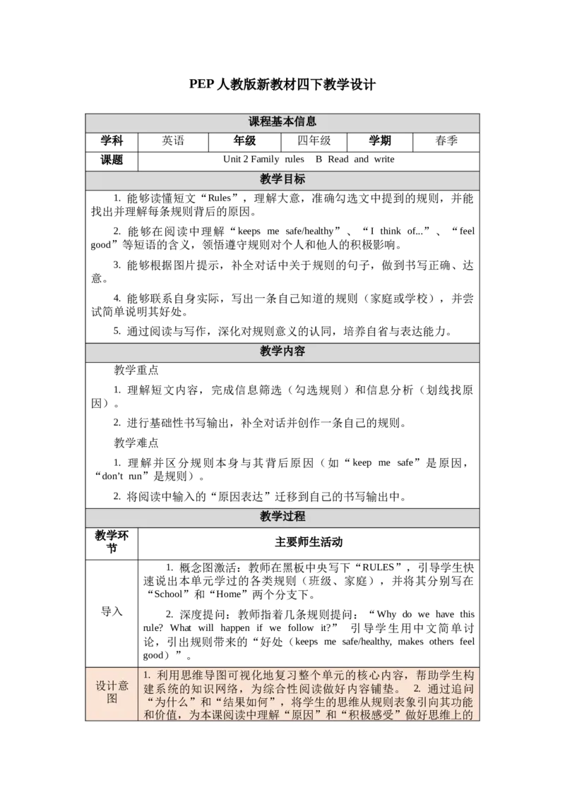 教案第一套（大单元）_4下-新英语人教PEP版（2026持续更新）_04教案（多套齐全）