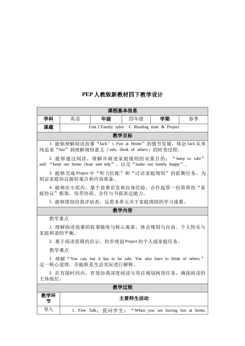 教案第一套（大单元）_4下-新英语人教PEP版（2026持续更新）_04教案（多套齐全）