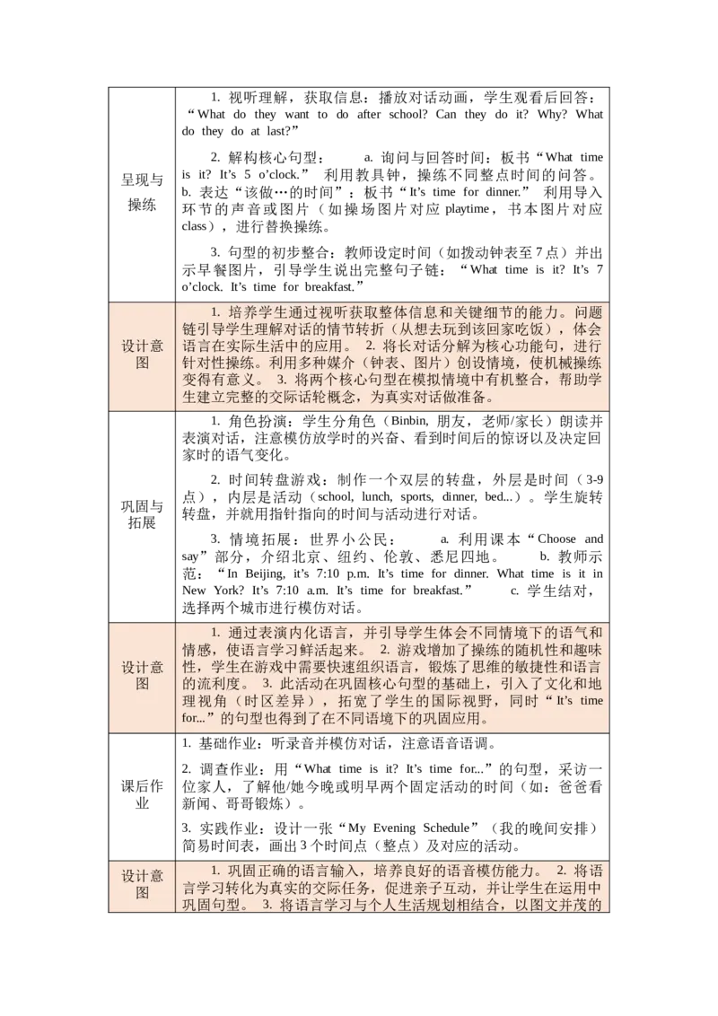 教案第一套（大单元）_4下-新英语人教PEP版（2026持续更新）_04教案（多套齐全）