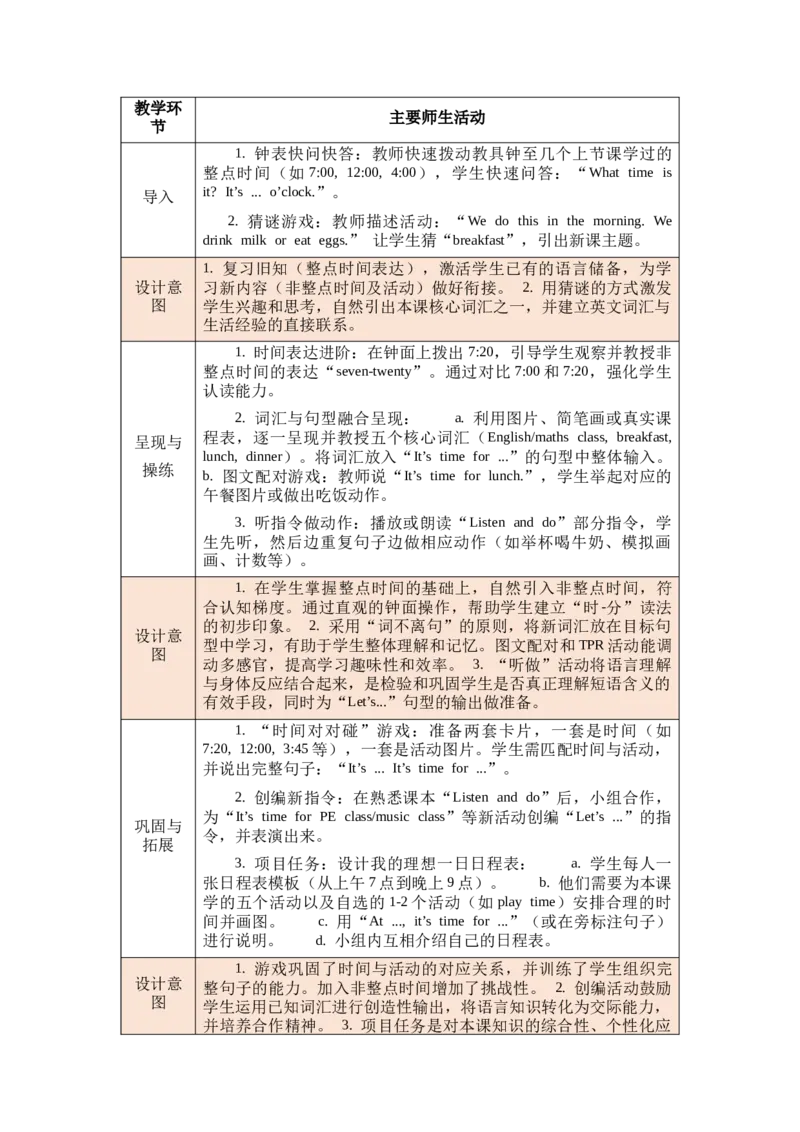 教案第一套（大单元）_4下-新英语人教PEP版（2026持续更新）_04教案（多套齐全）