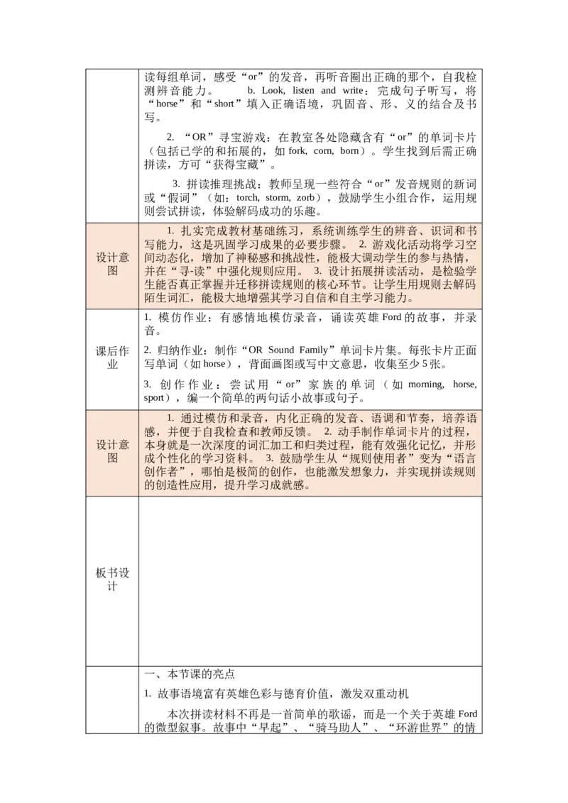 教案第一套（大单元）_4下-新英语人教PEP版（2026持续更新）_04教案（多套齐全）