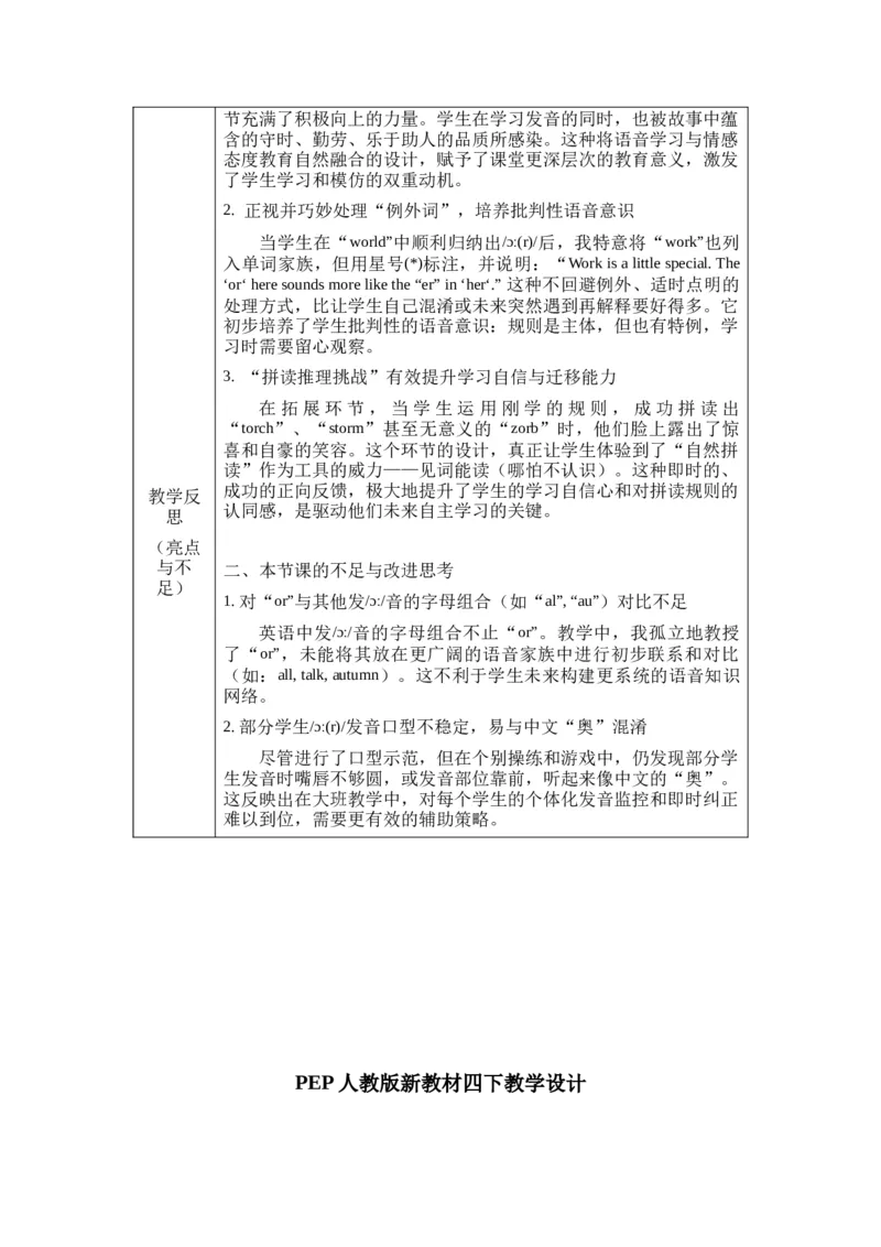 教案第一套（大单元）_4下-新英语人教PEP版（2026持续更新）_04教案（多套齐全）