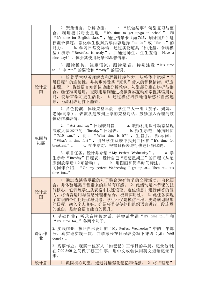 教案第一套（大单元）_4下-新英语人教PEP版（2026持续更新）_04教案（多套齐全）