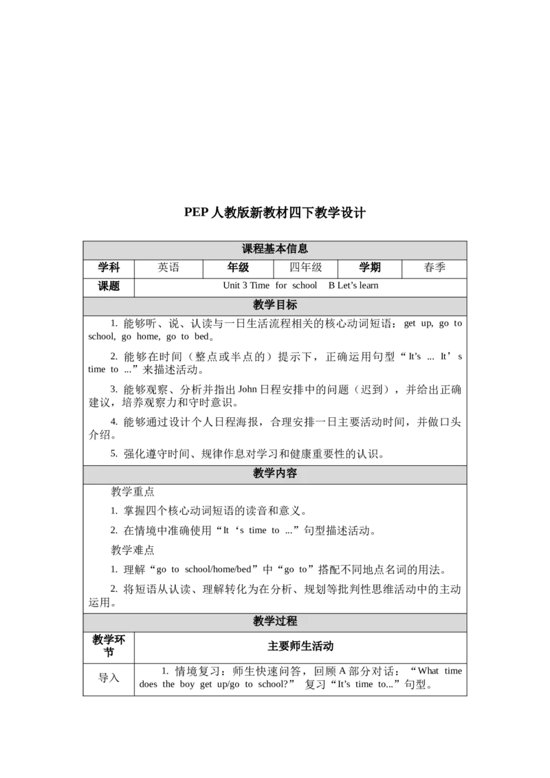 教案第一套（大单元）_4下-新英语人教PEP版（2026持续更新）_04教案（多套齐全）