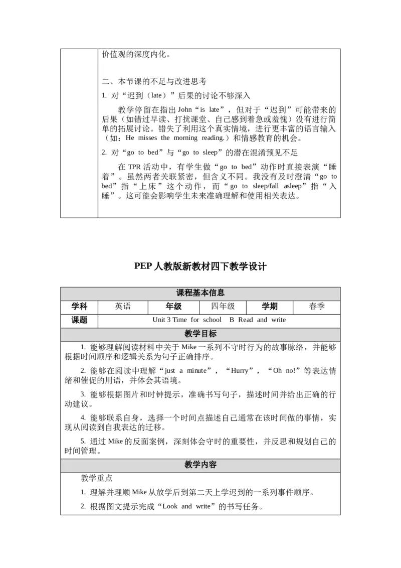 教案第一套（大单元）_4下-新英语人教PEP版（2026持续更新）_04教案（多套齐全）