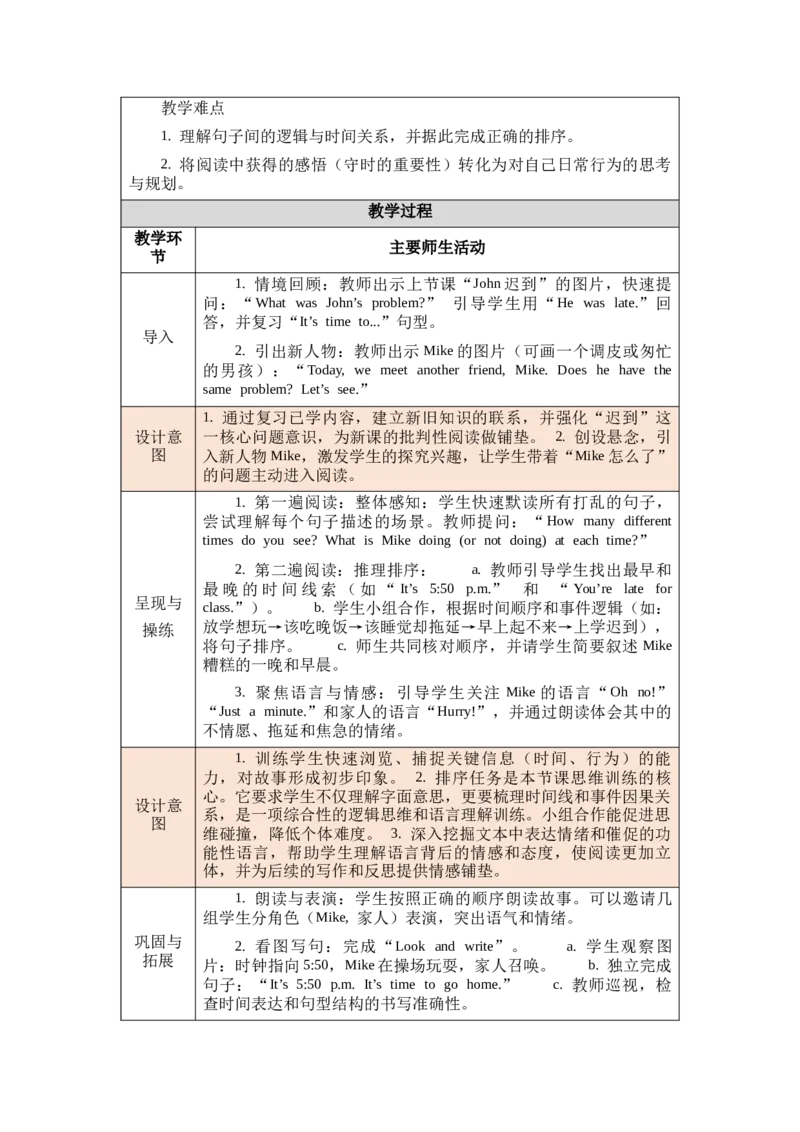 教案第一套（大单元）_4下-新英语人教PEP版（2026持续更新）_04教案（多套齐全）