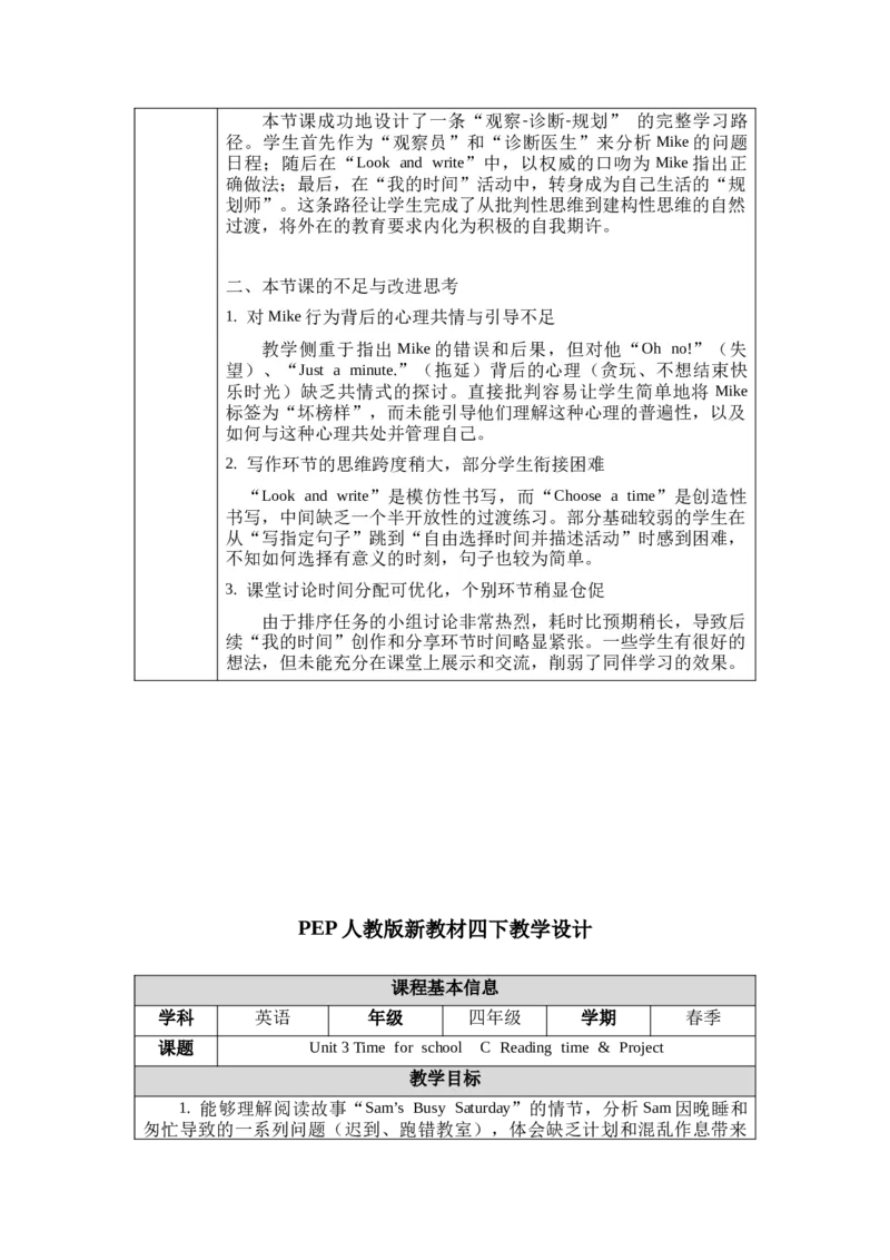 教案第一套（大单元）_4下-新英语人教PEP版（2026持续更新）_04教案（多套齐全）