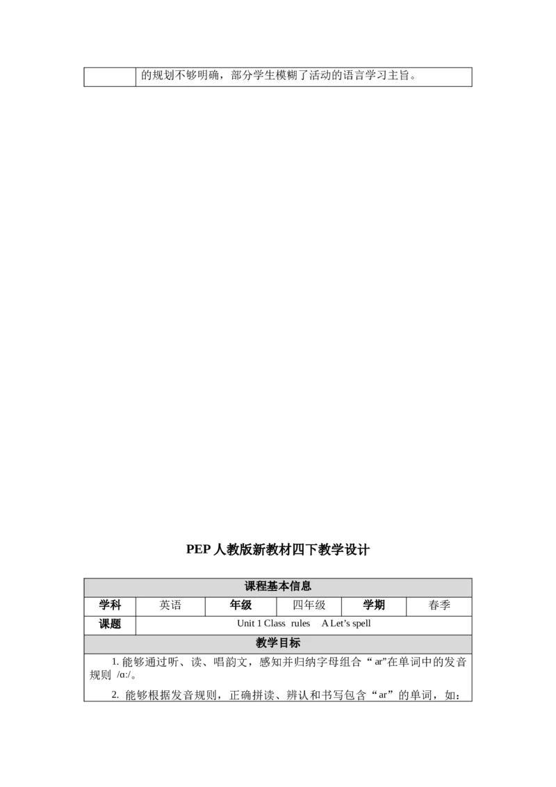 教案第一套（大单元）_4下-新英语人教PEP版（2026持续更新）_04教案（多套齐全）