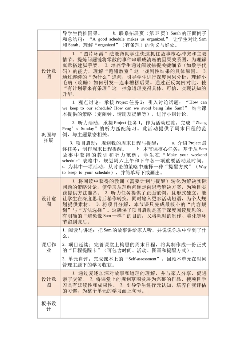 教案第一套（大单元）_4下-新英语人教PEP版（2026持续更新）_04教案（多套齐全）