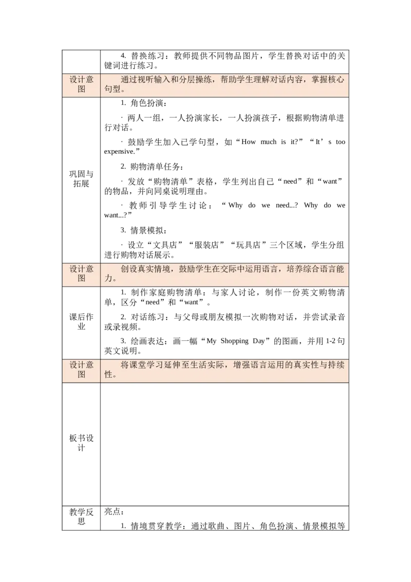 教案第一套（大单元）_4下-新英语人教PEP版（2026持续更新）_04教案（多套齐全）