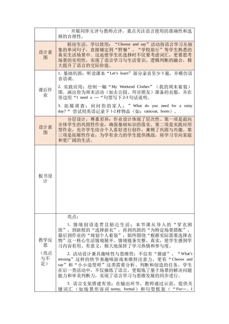 教案第一套（大单元）_4下-新英语人教PEP版（2026持续更新）_04教案（多套齐全）