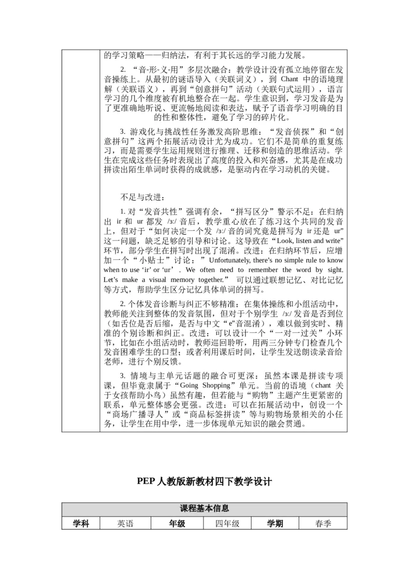 教案第一套（大单元）_4下-新英语人教PEP版（2026持续更新）_04教案（多套齐全）