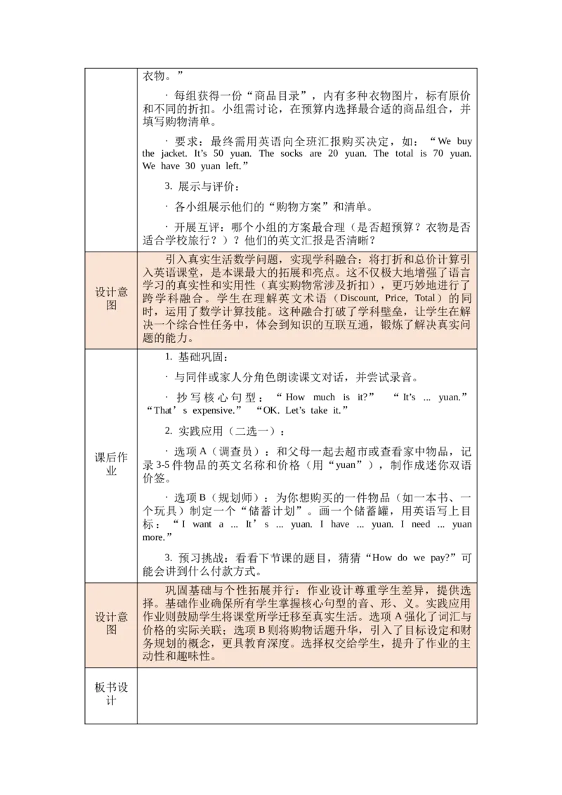 教案第一套（大单元）_4下-新英语人教PEP版（2026持续更新）_04教案（多套齐全）