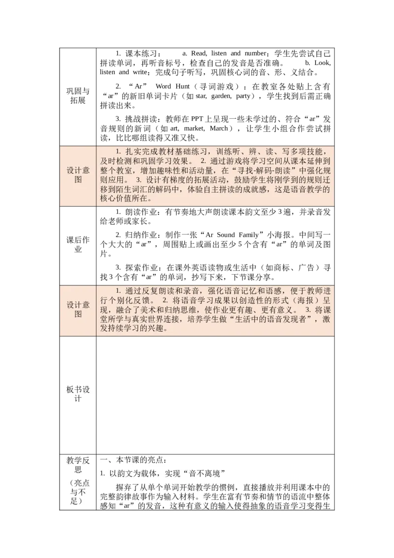 教案第一套（大单元）_4下-新英语人教PEP版（2026持续更新）_04教案（多套齐全）