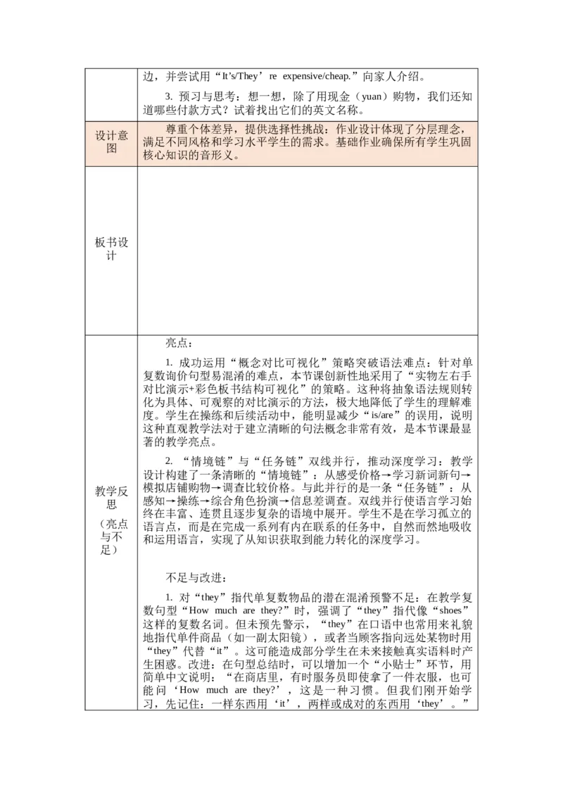 教案第一套（大单元）_4下-新英语人教PEP版（2026持续更新）_04教案（多套齐全）