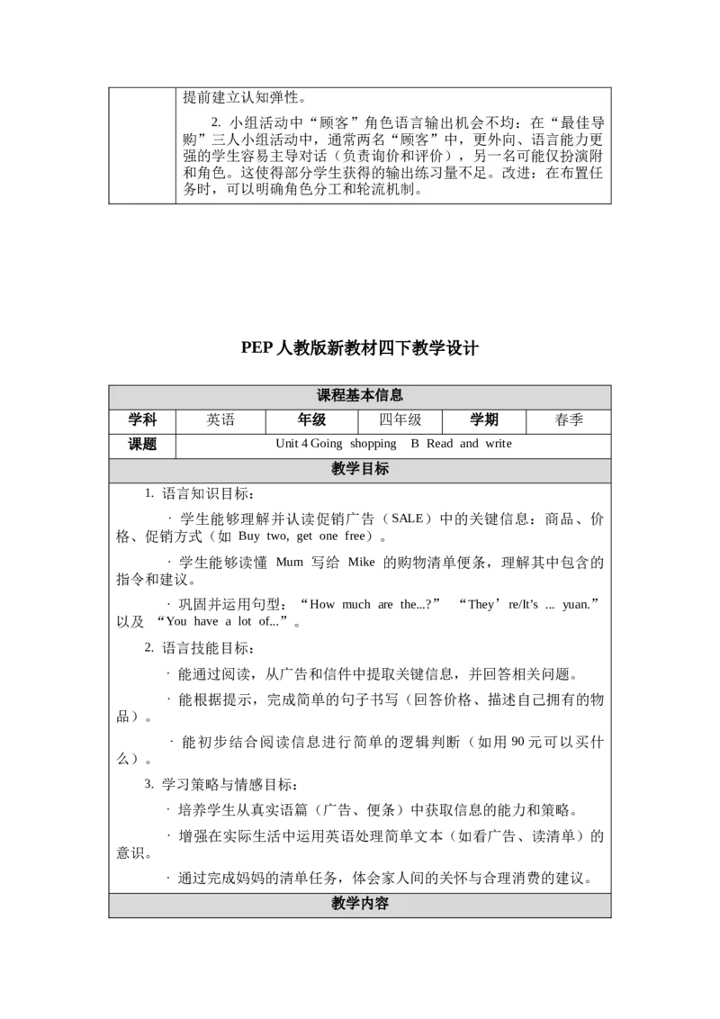 教案第一套（大单元）_4下-新英语人教PEP版（2026持续更新）_04教案（多套齐全）
