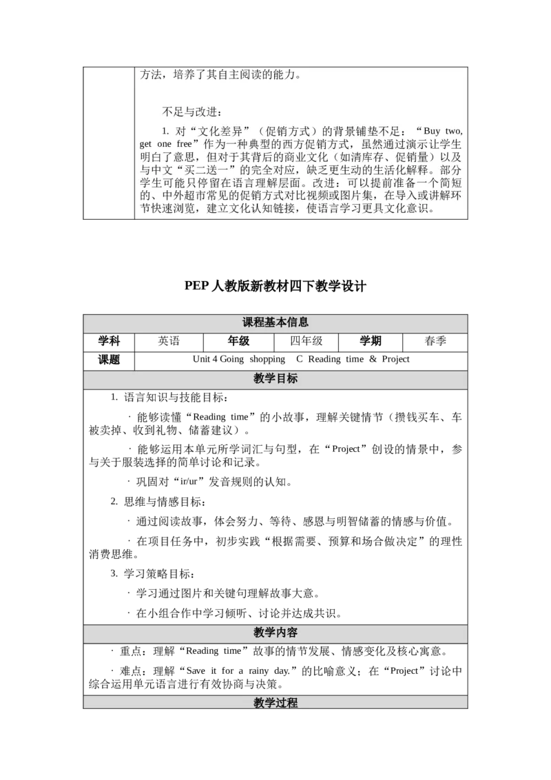 教案第一套（大单元）_4下-新英语人教PEP版（2026持续更新）_04教案（多套齐全）