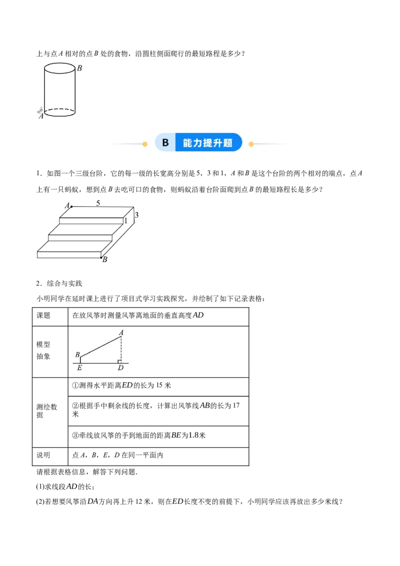 1.3勾股定理的应用（分层作业）（原题版）_北师大初中数学_8上-北师大版初中数学_初中数学北师大8上-2025秋季新版_第二套推荐25_07习题试卷_同步练习_分层作业