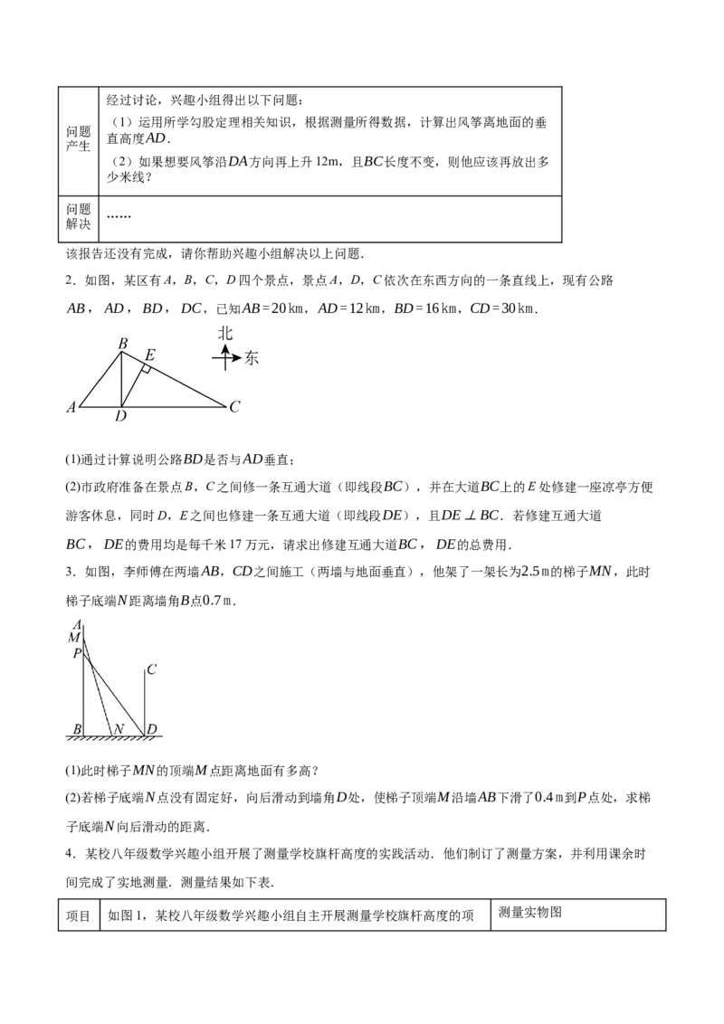 1.3勾股定理的应用（分层作业）（原题版）_北师大初中数学_8上-北师大版初中数学_初中数学北师大8上-2025秋季新版_第二套推荐25_07习题试卷_同步练习_分层作业