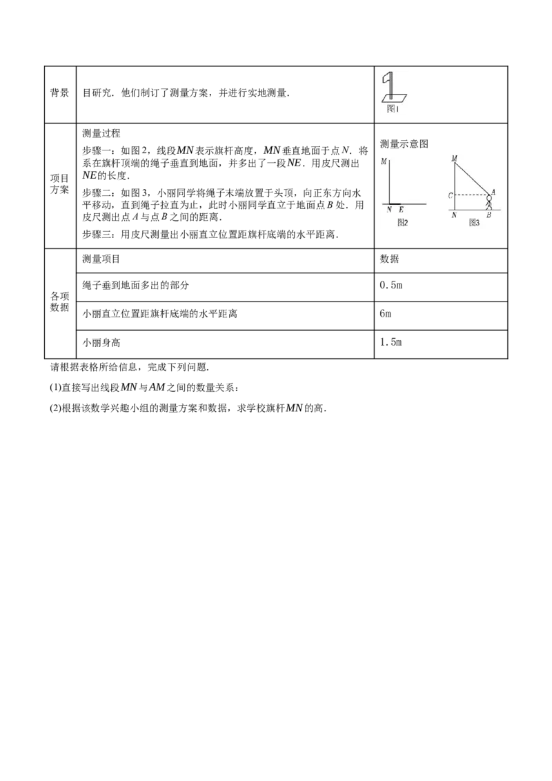 1.3勾股定理的应用（分层作业）（原题版）_北师大初中数学_8上-北师大版初中数学_初中数学北师大8上-2025秋季新版_第二套推荐25_07习题试卷_同步练习_分层作业