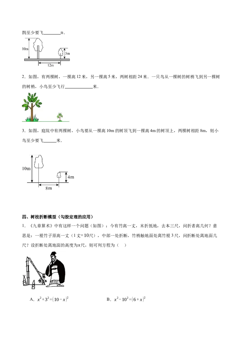 1.3勾股定理的应用（分层作业）（原题版）_北师大初中数学_8上-北师大版初中数学_初中数学北师大8上-2025秋季新版_第二套推荐25_07习题试卷_同步练习_分层作业