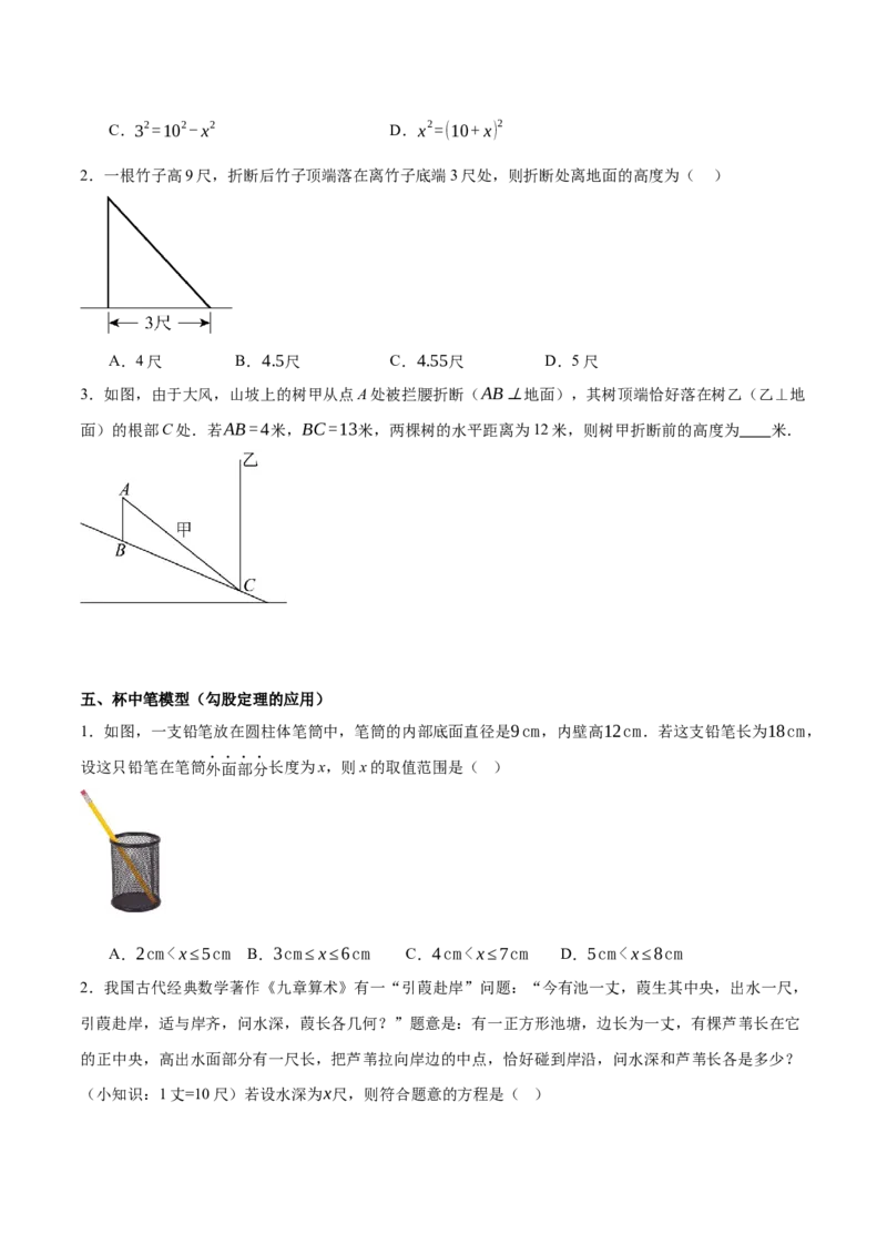 1.3勾股定理的应用（分层作业）（原题版）_北师大初中数学_8上-北师大版初中数学_初中数学北师大8上-2025秋季新版_第二套推荐25_07习题试卷_同步练习_分层作业