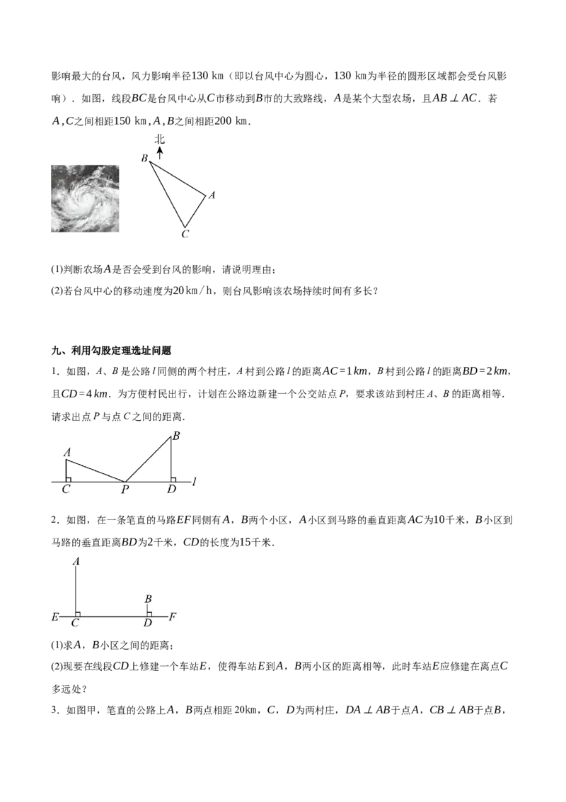1.3勾股定理的应用（分层作业）（原题版）_北师大初中数学_8上-北师大版初中数学_初中数学北师大8上-2025秋季新版_第二套推荐25_07习题试卷_同步练习_分层作业