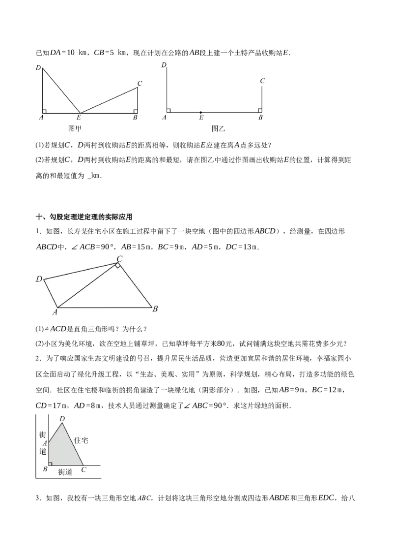 1.3勾股定理的应用（分层作业）（原题版）_北师大初中数学_8上-北师大版初中数学_初中数学北师大8上-2025秋季新版_第二套推荐25_07习题试卷_同步练习_分层作业