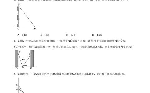 1.3勾股定理的应用（分层作业）（原题版）_北师大初中数学_8上-北师大版初中数学_初中数学北师大8上-2025秋季新版_第二套推荐25_07习题试卷_同步练习_分层作业