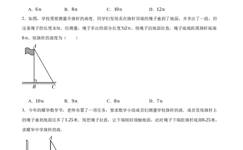 1.3勾股定理的应用（分层作业）（原题版）_北师大初中数学_8上-北师大版初中数学_初中数学北师大8上-2025秋季新版_第二套推荐25_07习题试卷_同步练习_分层作业